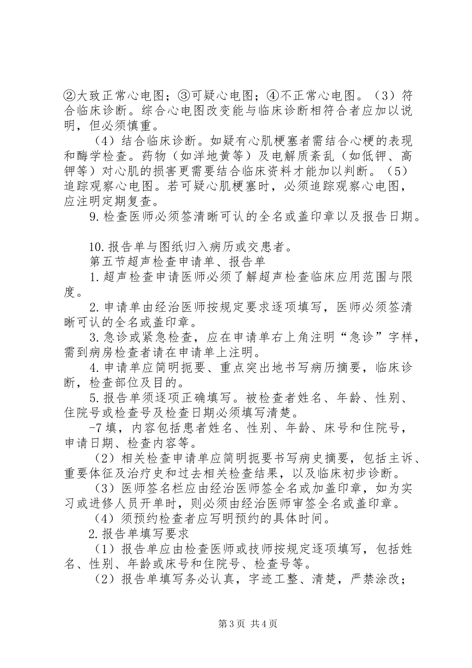医技各种申请单报告单书写的要求与规范_第3页