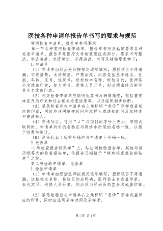医技各种申请单报告单书写的要求与规范