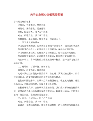 关于企业核心价值观诗朗诵 
