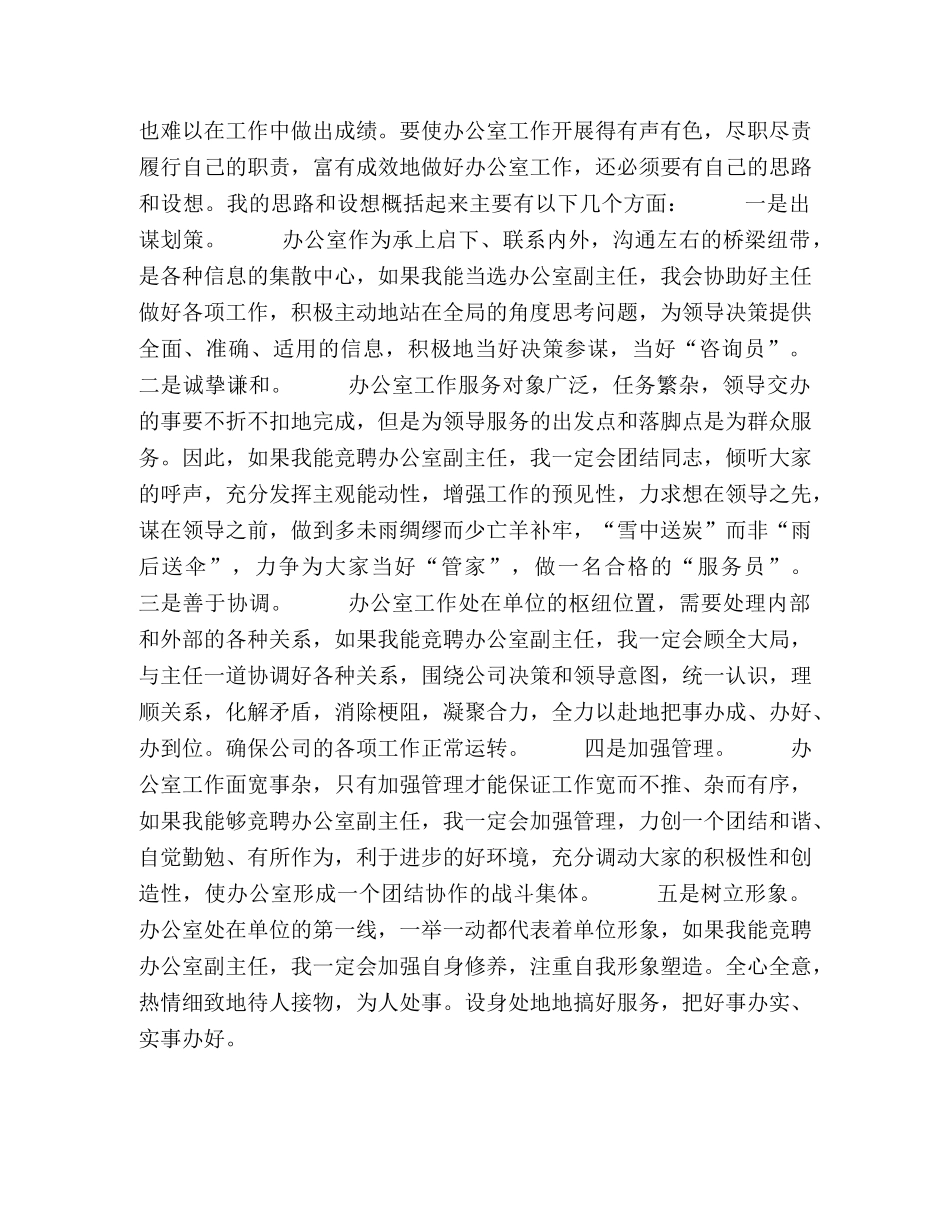 公司办公室副主任竞聘演讲稿 _第2页