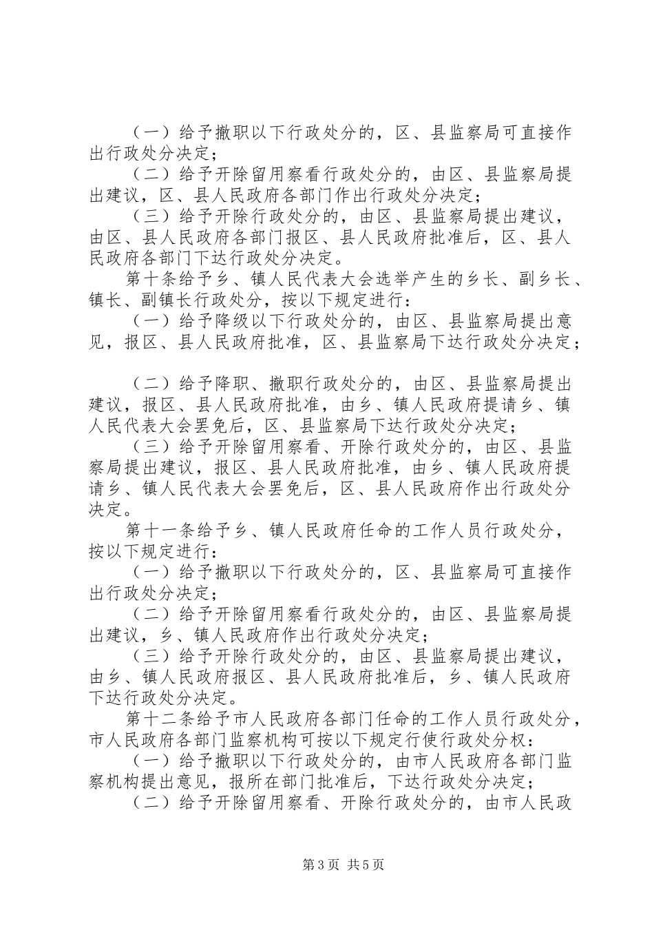 监察机关行使行政处分权的制度_第3页