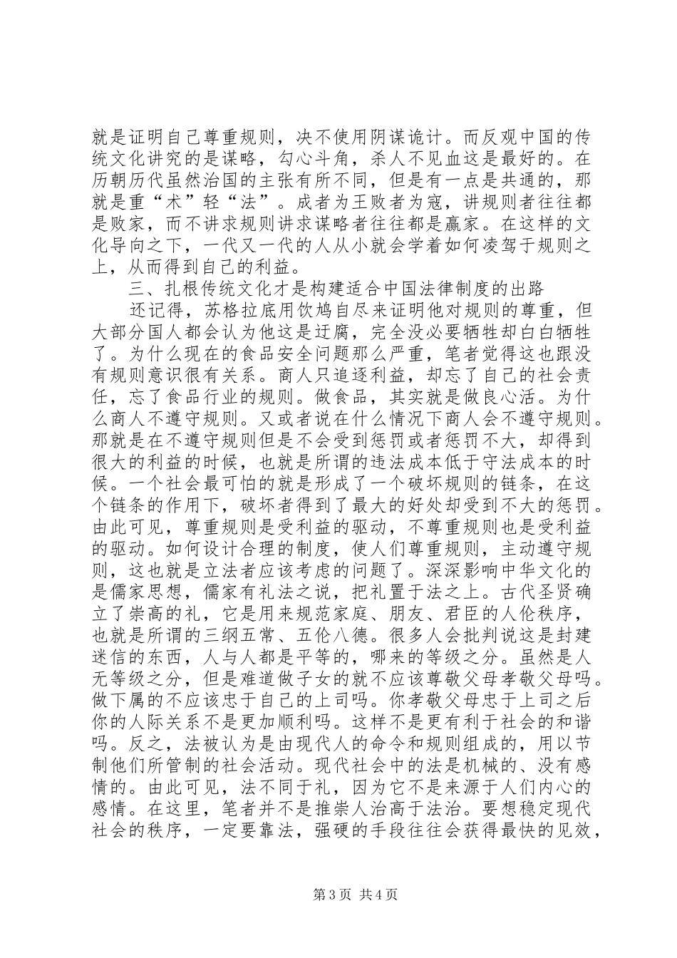 法律传统对法律制度的影响_第3页