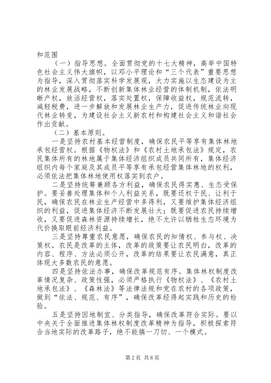 党建集体权制度改革意见_第2页
