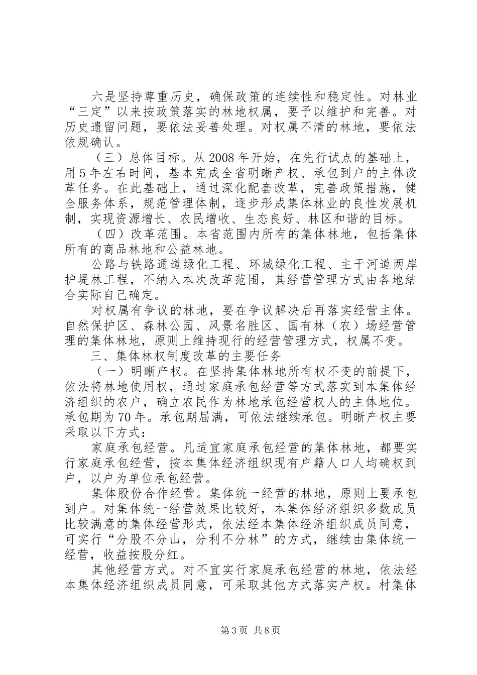 党建集体权制度改革意见_第3页