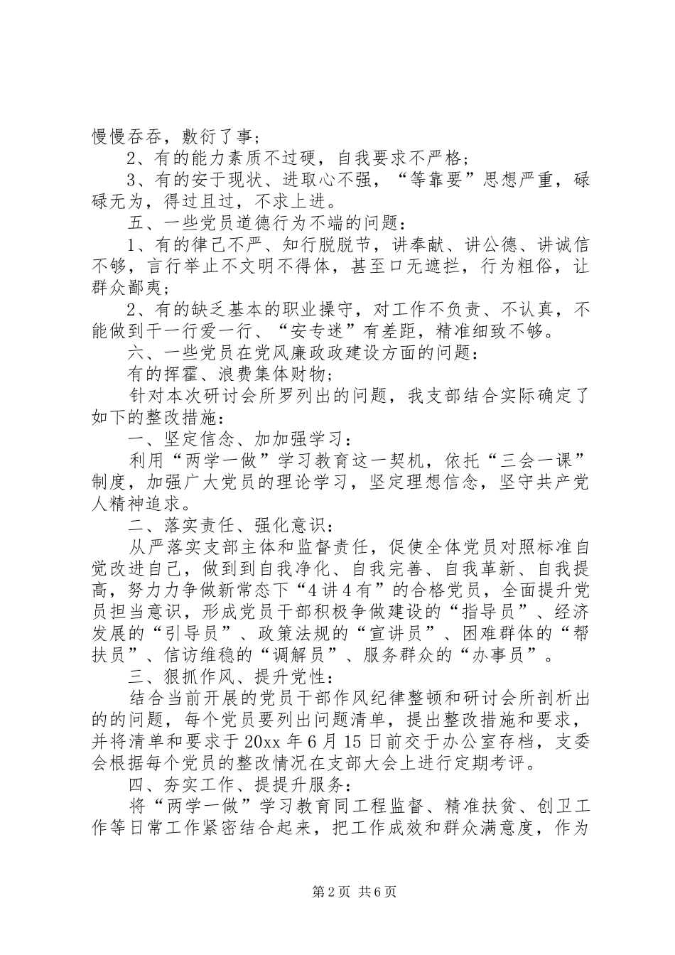 党员能力素质不过硬自我要求不严格的表现-党员具备的素质和能力_第2页