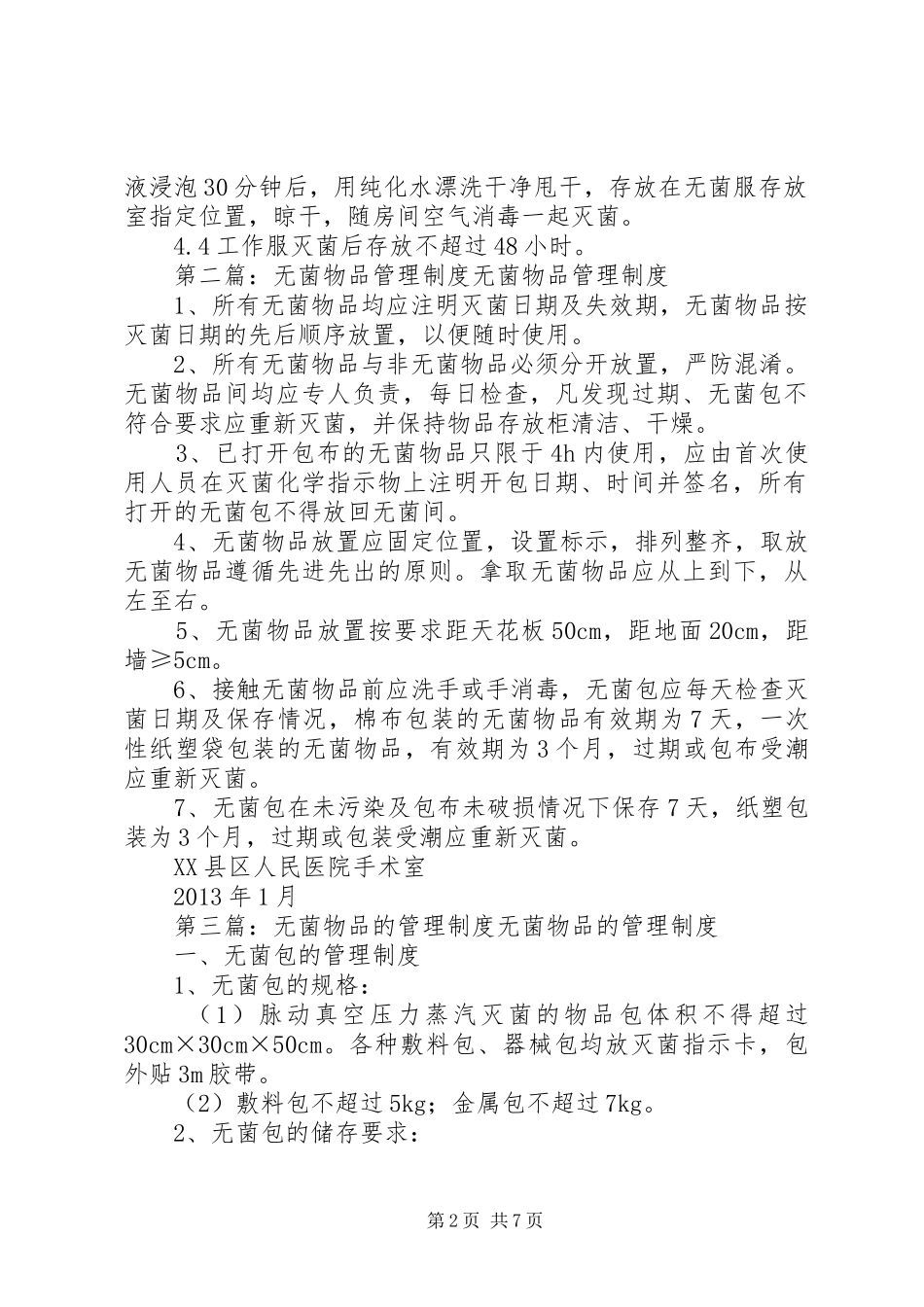 无菌工作服管理制度_第2页