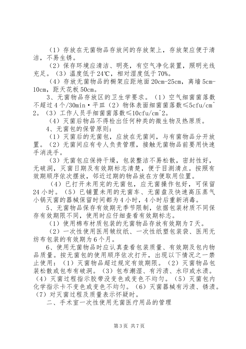 无菌工作服管理制度_第3页