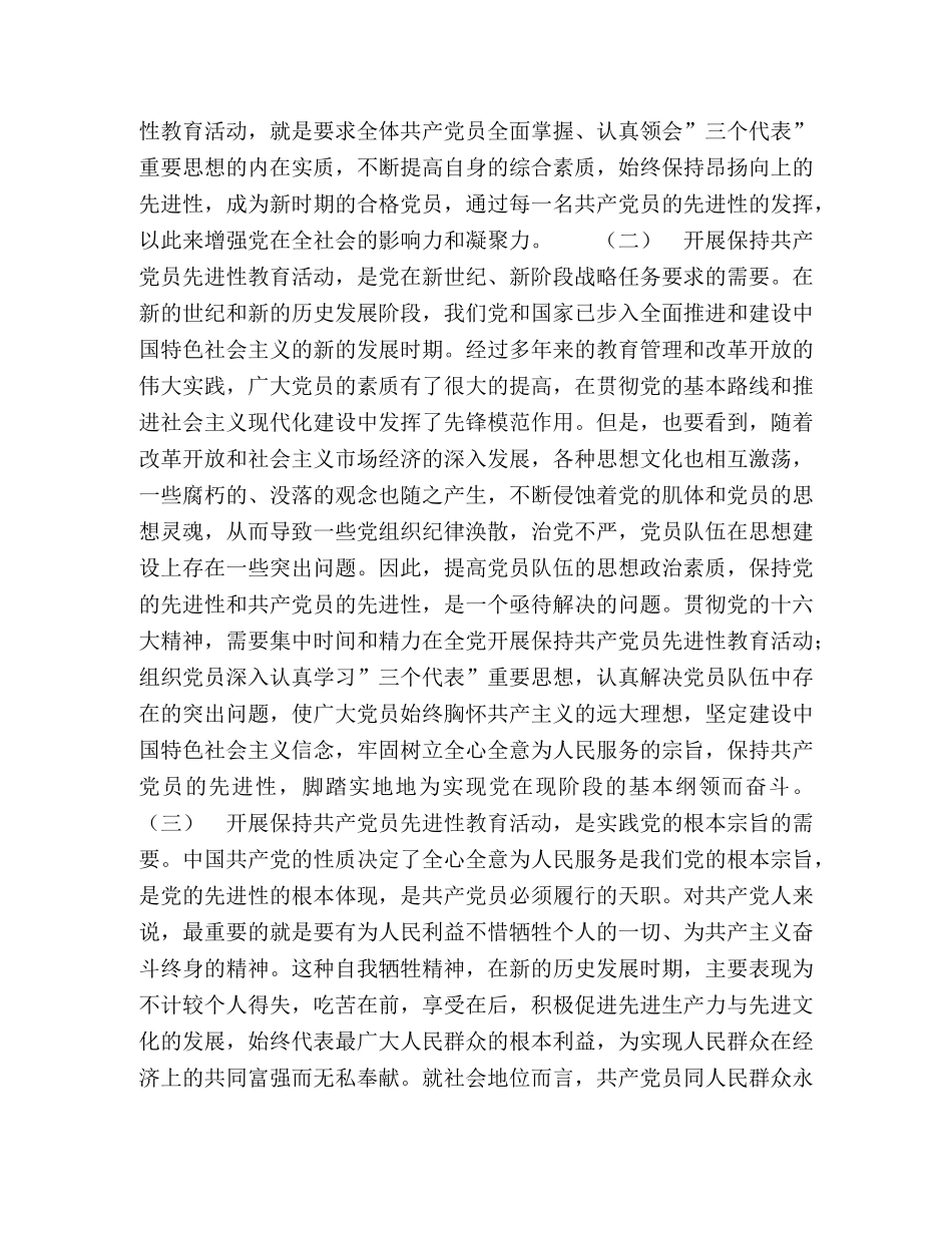 认真实践三个代表重要思想--积极参加保持党员先进性教育活动—范 _第2页