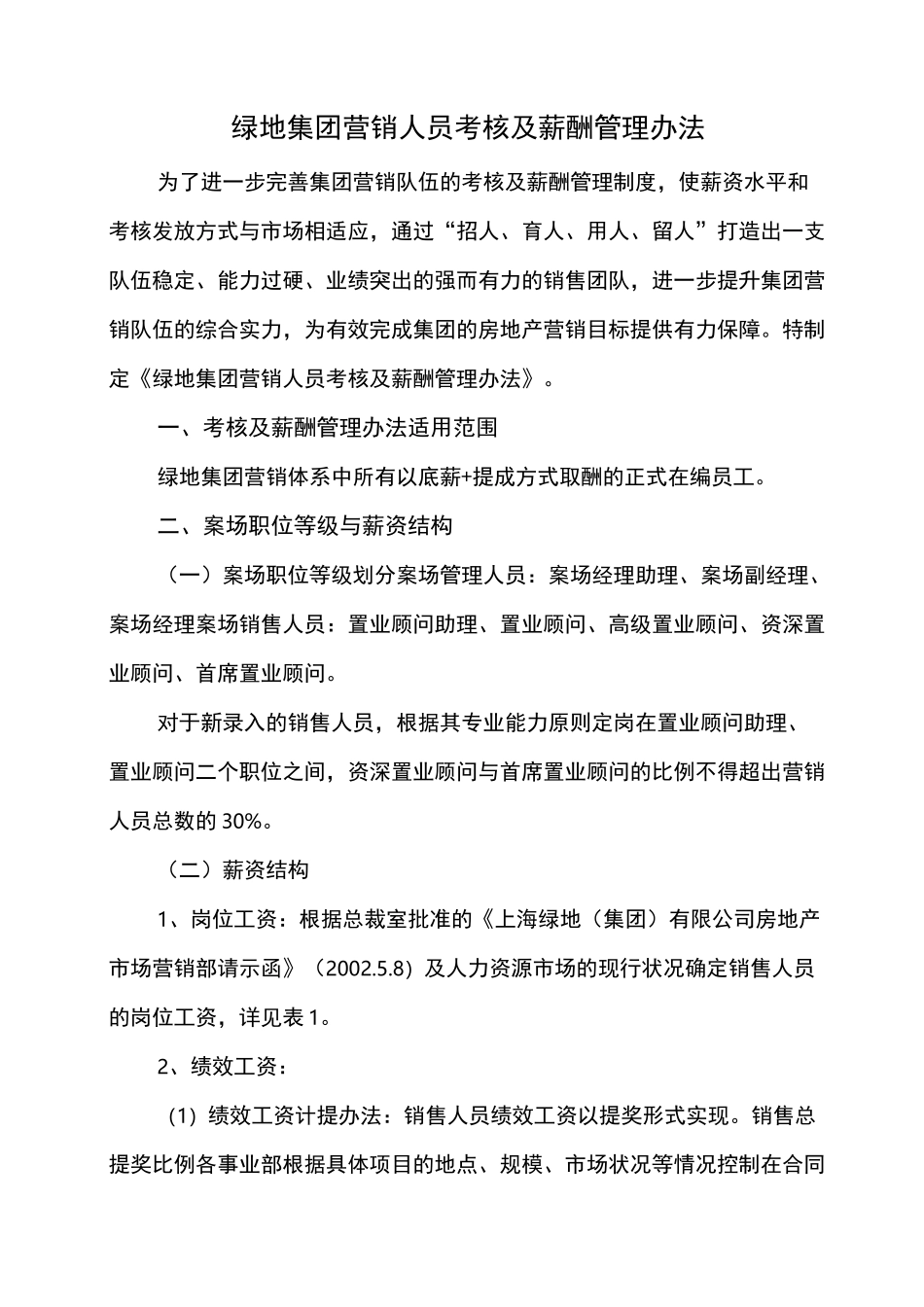 绿地房地产集团营_第2页