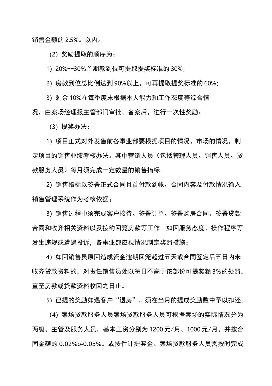 绿地房地产集团营_第3页