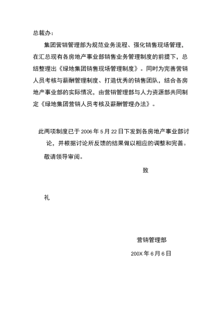 绿地房地产集团营