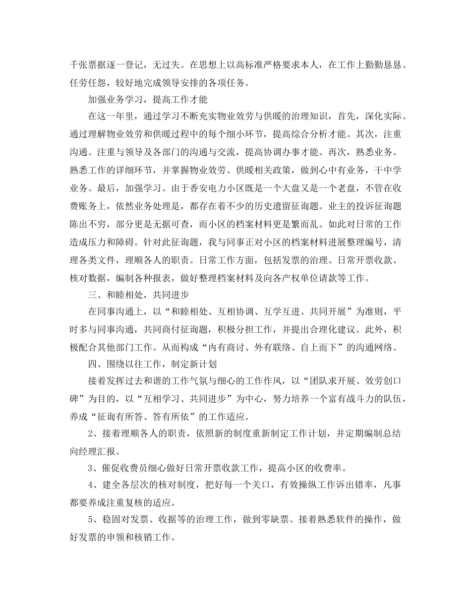 物业收费员的年终工作参考总结（通用） _第2页