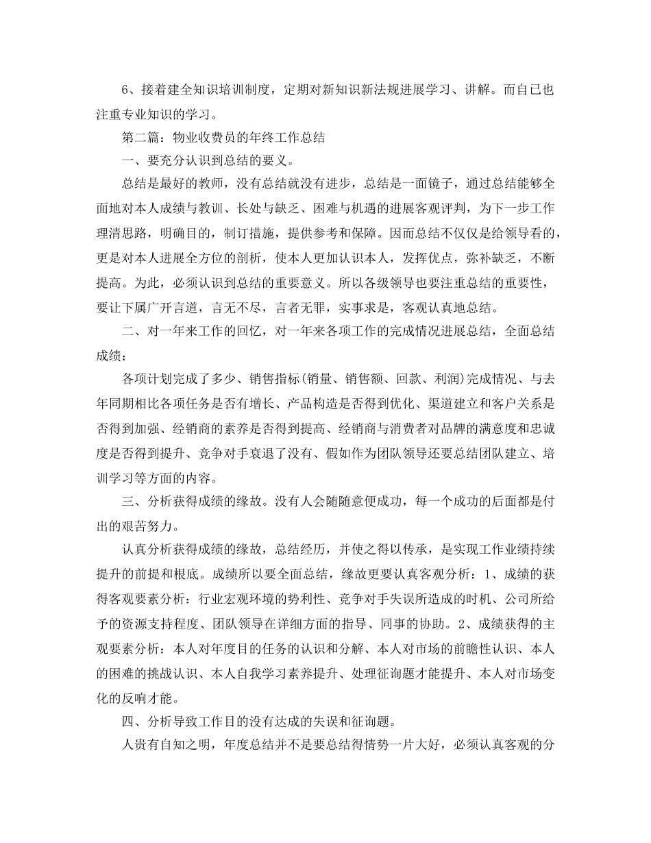 物业收费员的年终工作参考总结（通用） _第3页