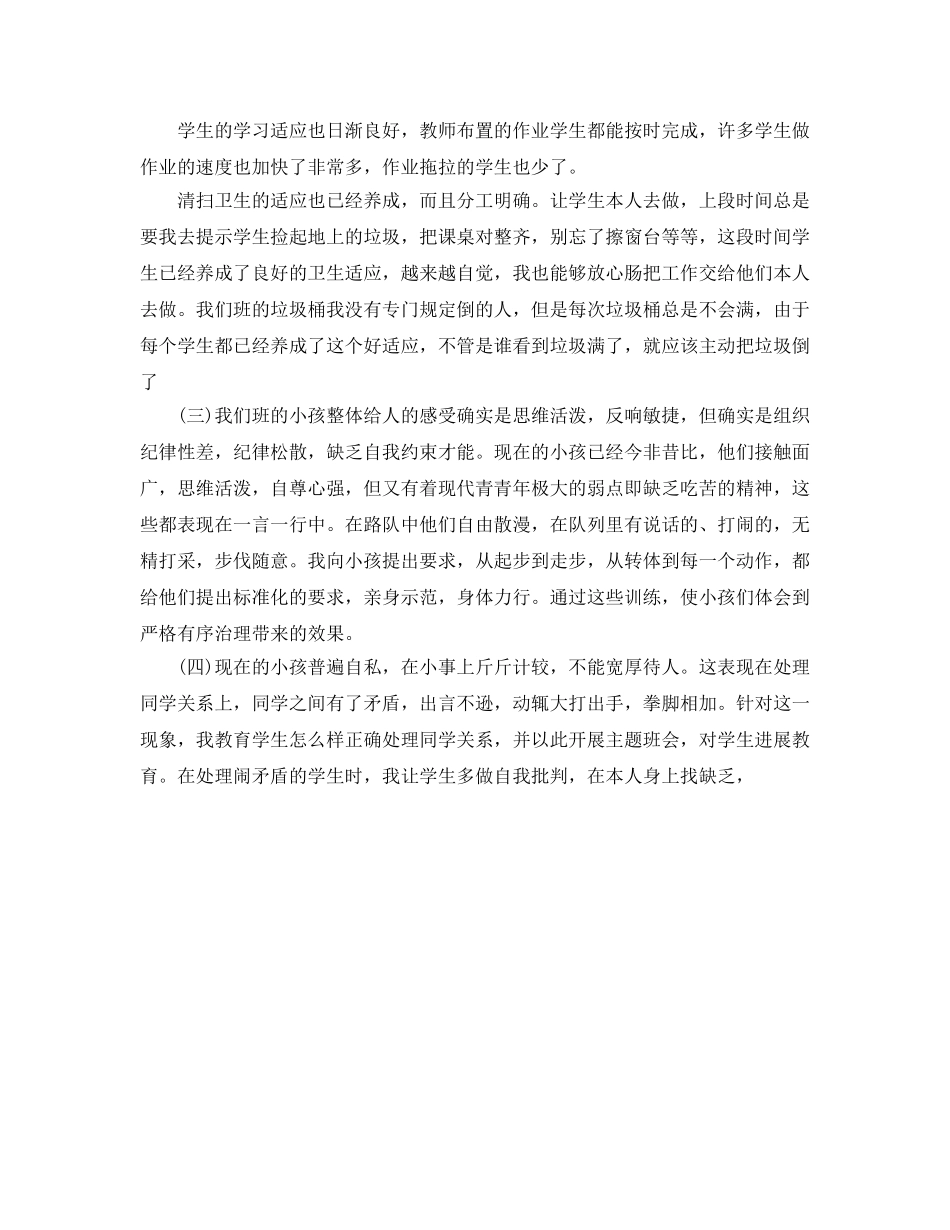 教学工作参考总结-下学期高一班主任工作参考总结 _第2页