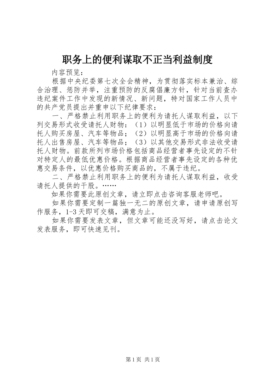 职务上的便利谋取不正当利益制度_第1页