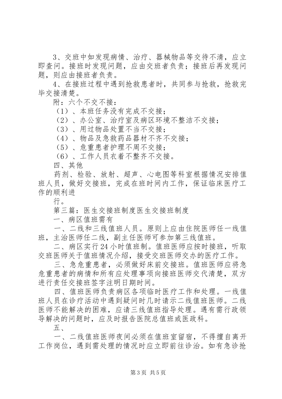 医生交接班制度[全文5篇]_第3页