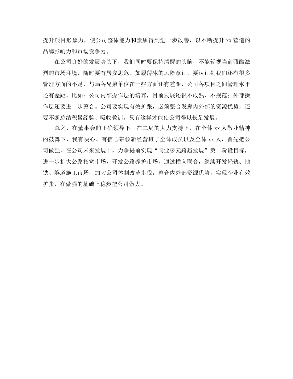 新任的总经理就职发言稿范文 _第2页