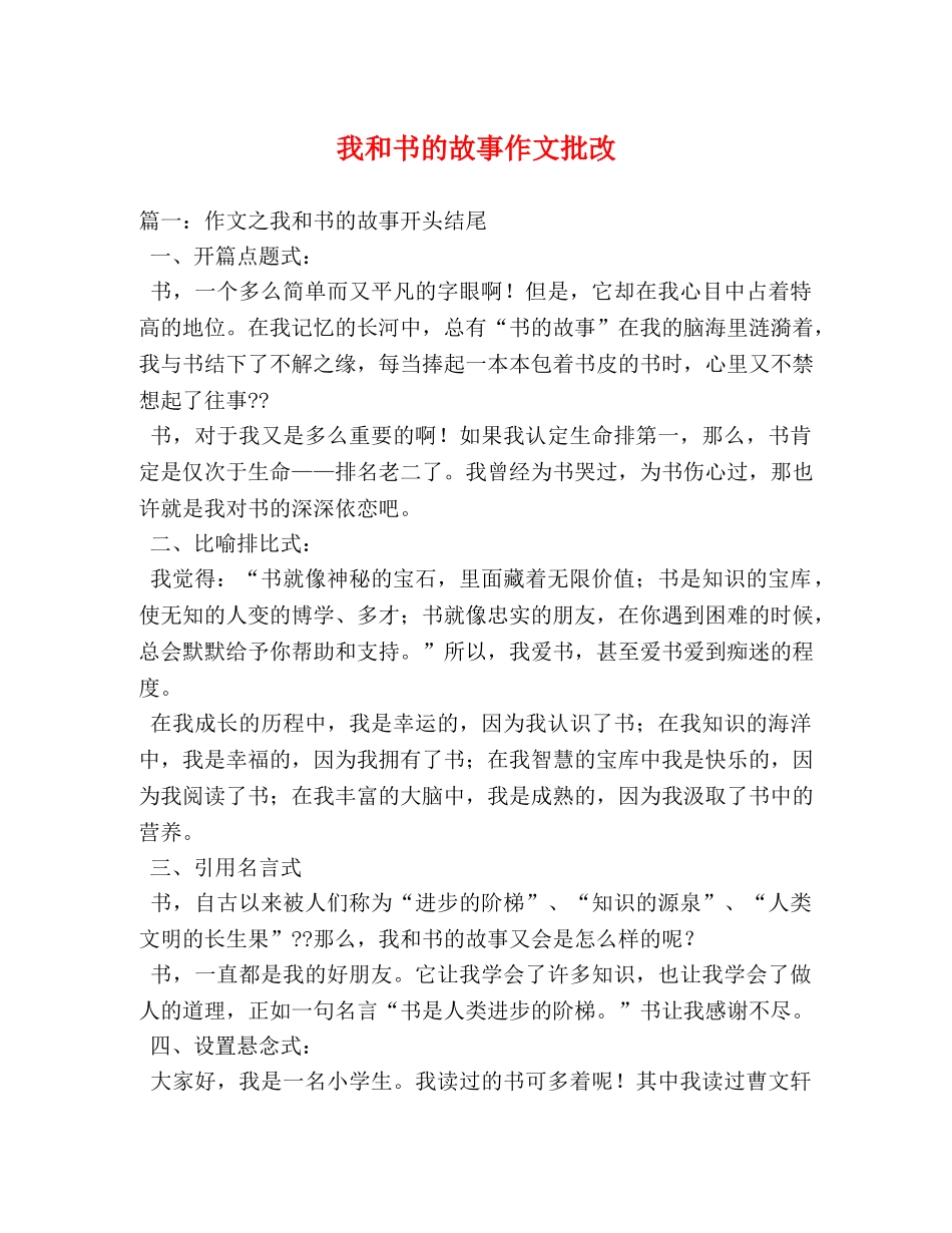 我和书的故事作文批改 _第1页