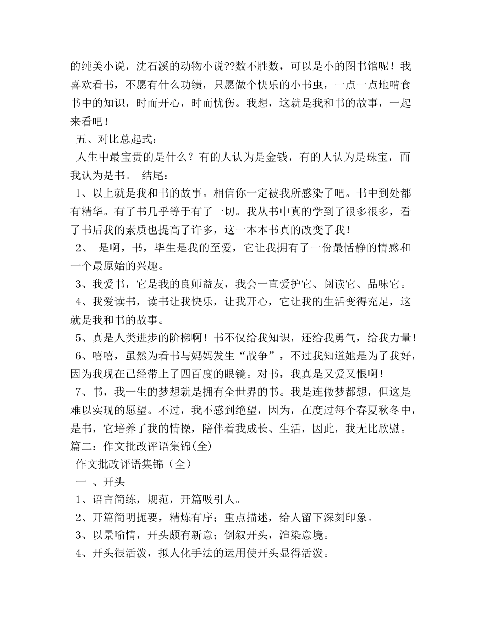 我和书的故事作文批改 _第2页