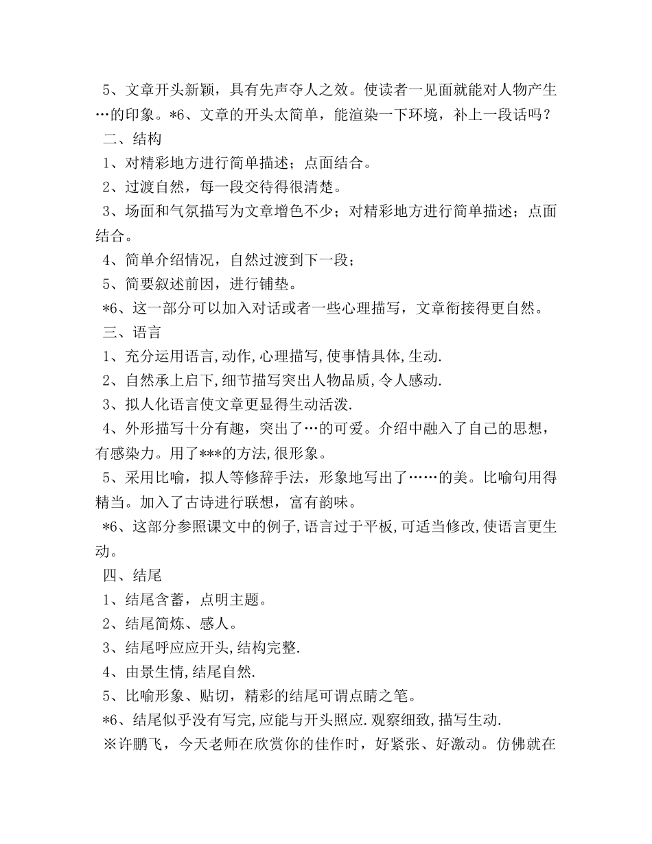我和书的故事作文批改 _第3页