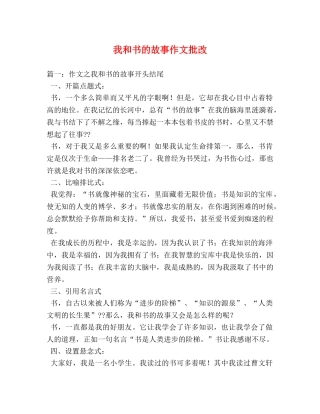 我和书的故事作文批改 