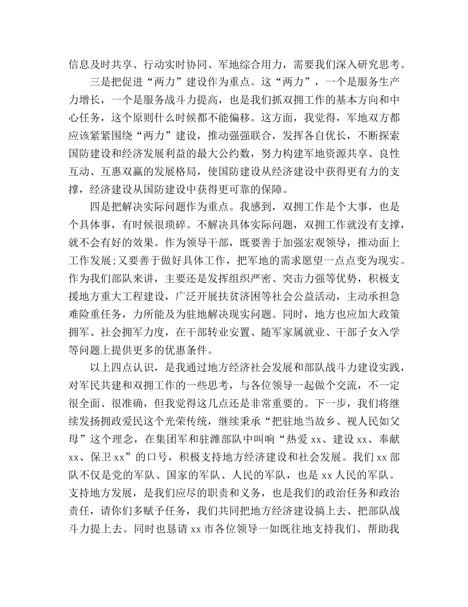 庆祝八一座谈会发言稿 _第3页