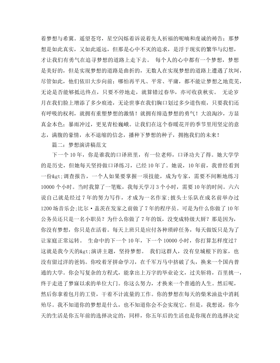 梦想演讲稿范文大全 _第2页