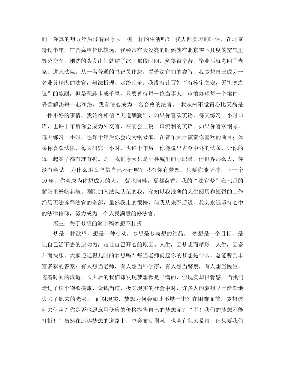 梦想演讲稿范文大全 _第3页
