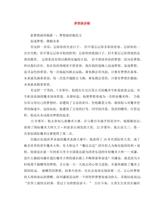梦想演讲稿范文大全 
