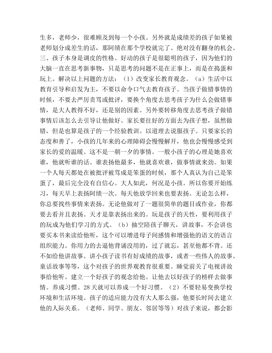 关于教育好孩子的建议书 _第2页