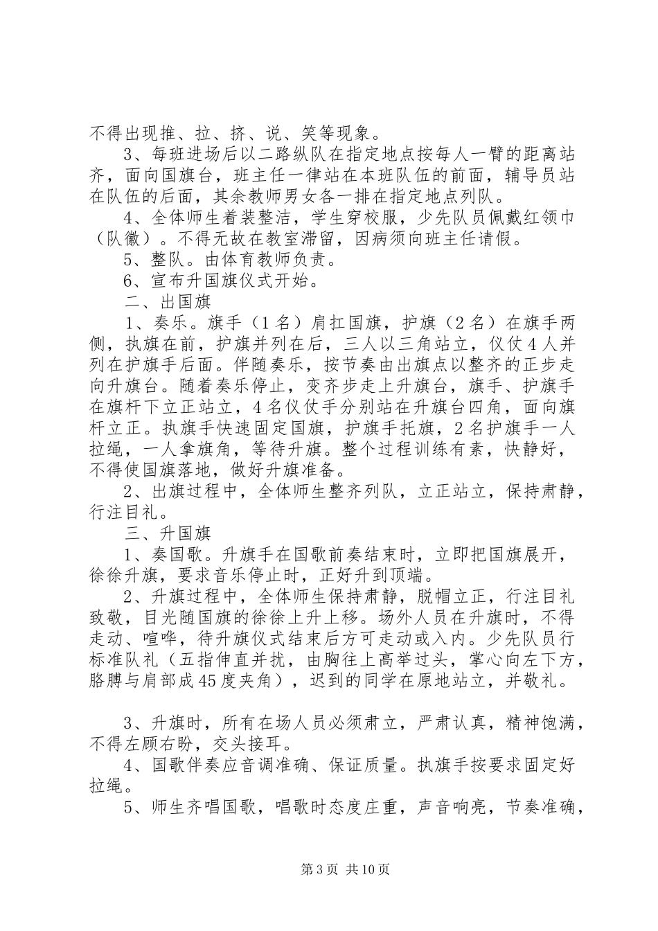 升旗仪式程序及要求[五篇范文]_第3页