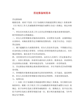 否定报备制范本 