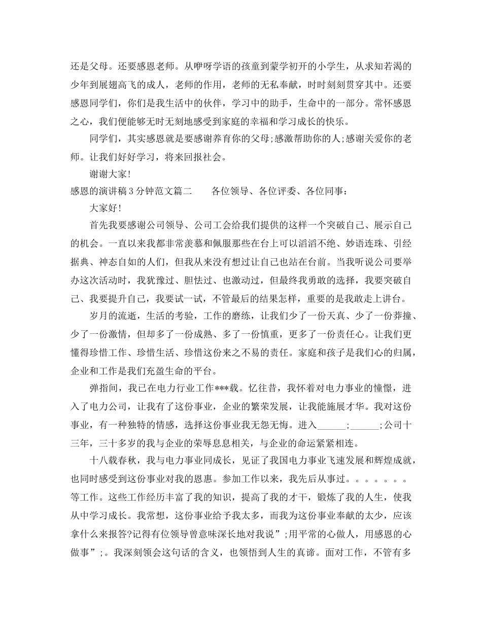 感恩的演讲稿3分钟范文 _第2页