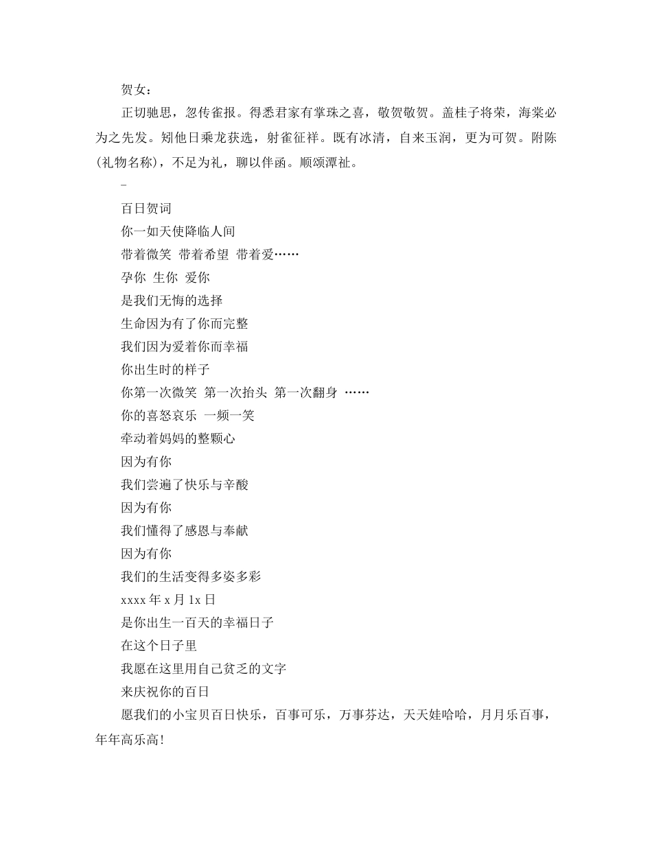 百日酒主持词 _第2页