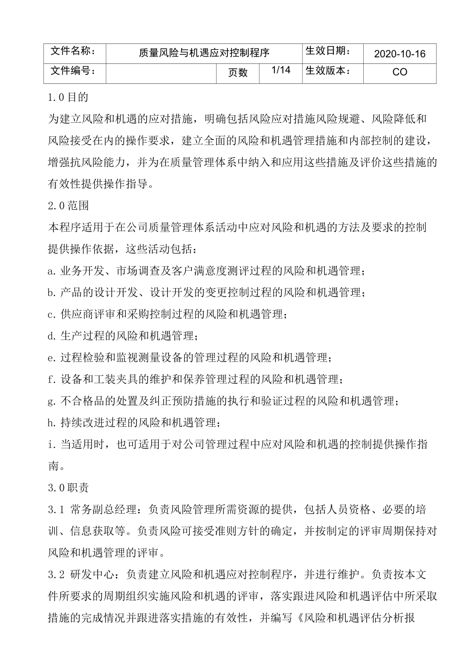 质量风险与机遇应对控制程序(含流程图)_第2页