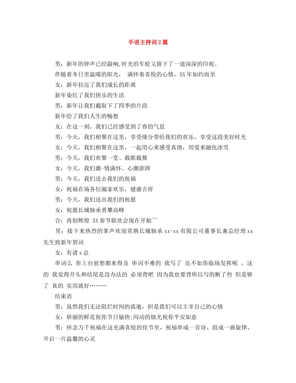 手语主持词2篇 _第1页