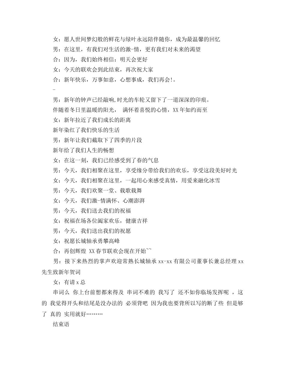 手语主持词2篇 _第2页