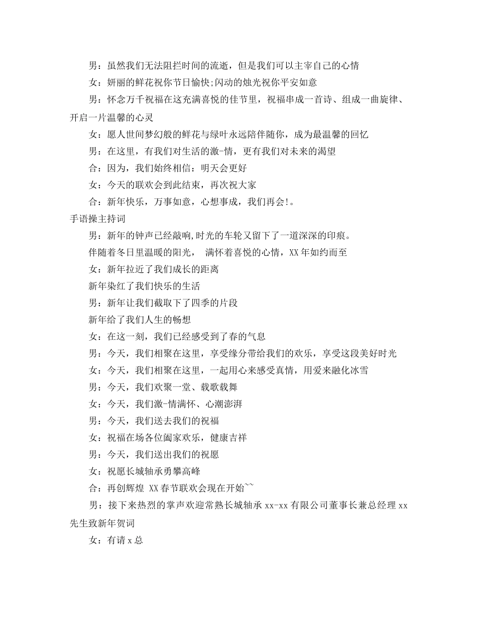 手语主持词2篇 _第3页