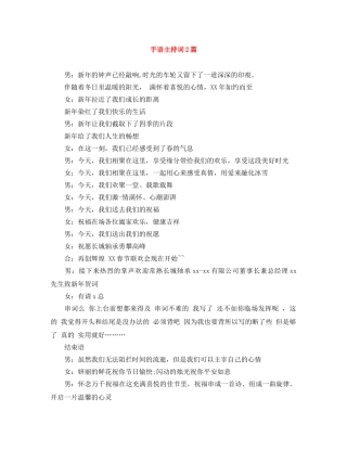 手语主持词2篇 
