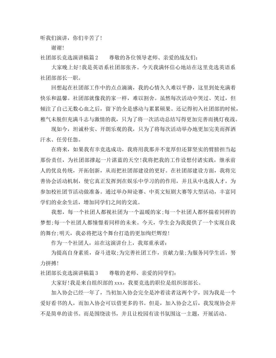社团部长竞选演讲稿 _第2页