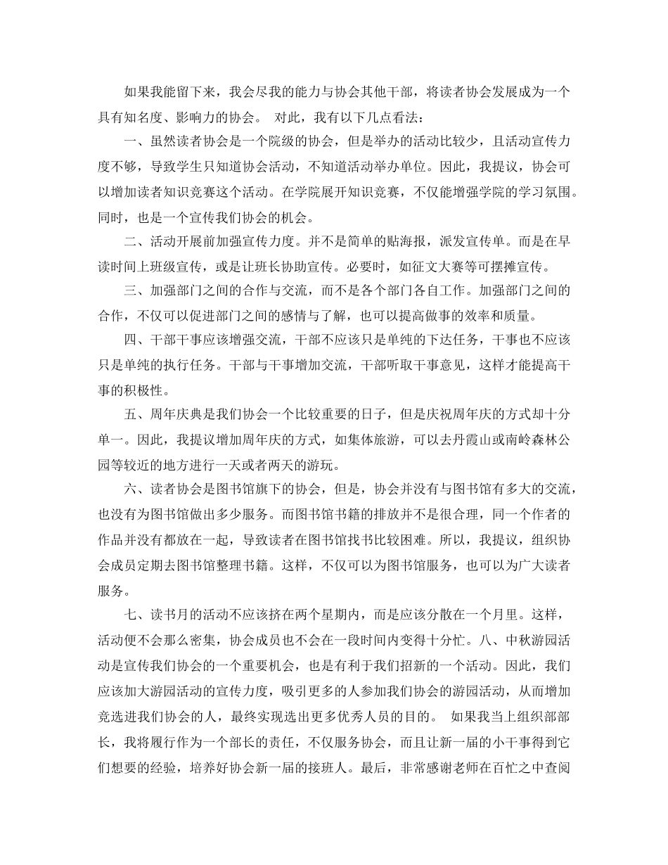 社团部长竞选演讲稿 _第3页