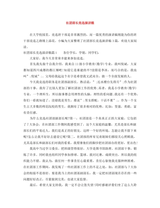 社团部长竞选演讲稿 