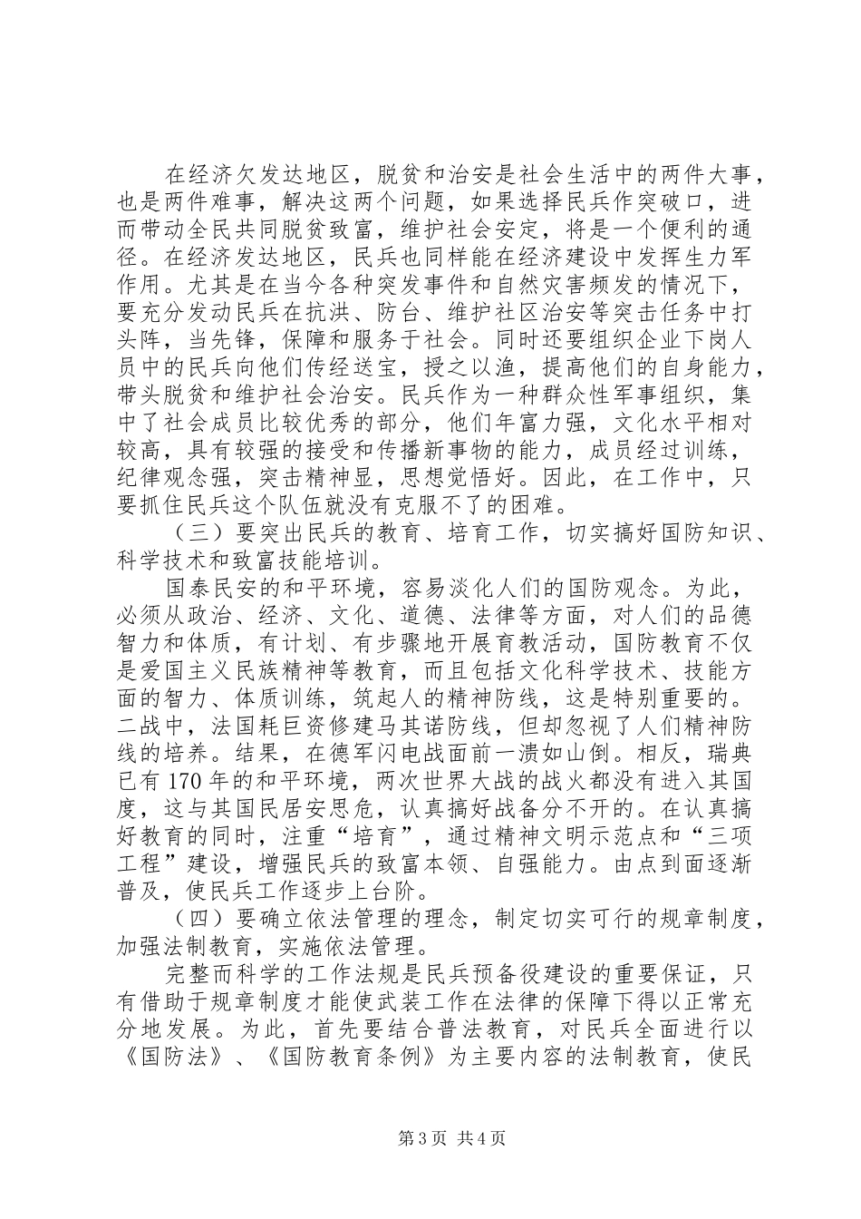 落实党管武装制度，提高党管武装工作质效_第3页