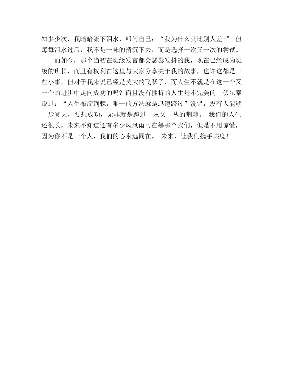 正能量演讲稿三分钟 _第2页