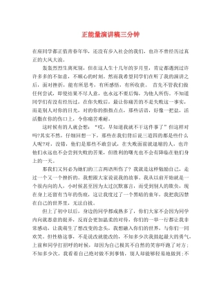 正能量演讲稿三分钟 