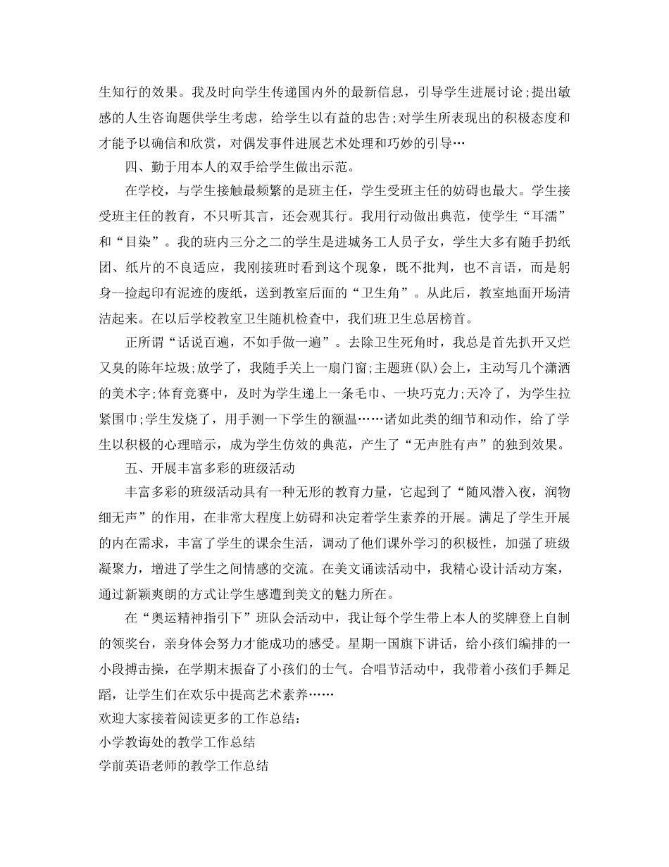 教学工作参考总结-成功的班主任的教学工作参考总结 _第2页