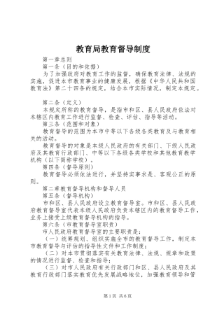 教育局教育督导制度