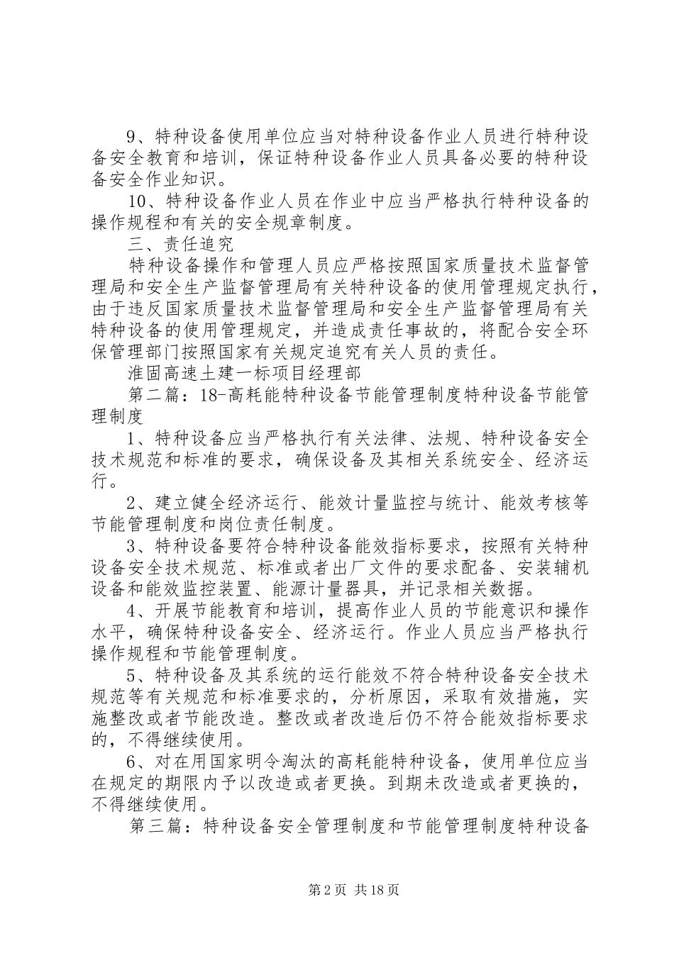 特种设备节能管理制度_第2页