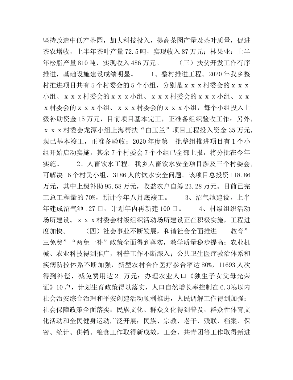 乡上半年经济社会预期目标完成情况及下半年工作要点 _第2页