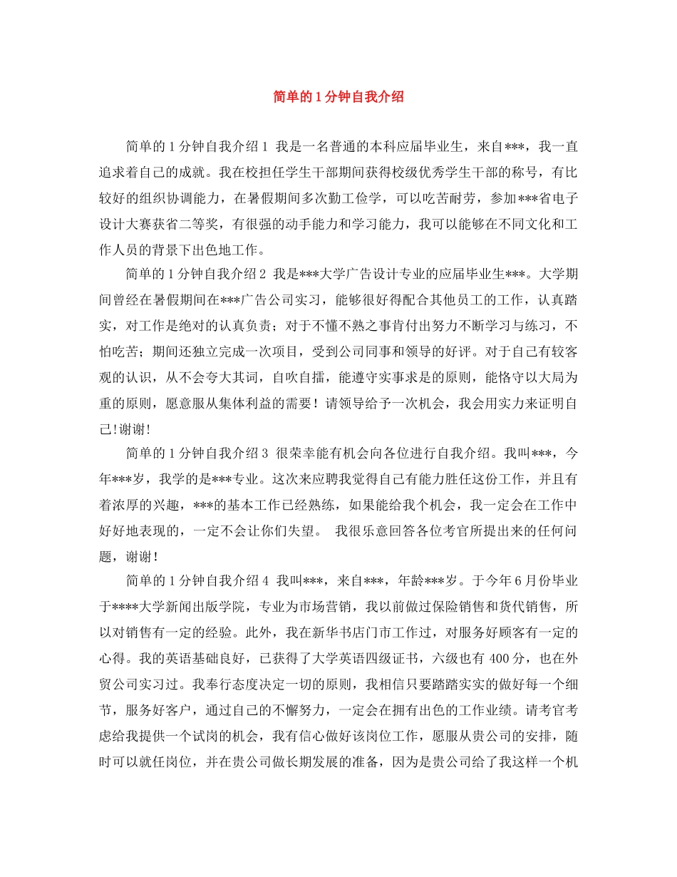 简单的1分钟自我介绍 _第1页